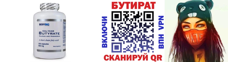 Бутират 99%  Десногорск 