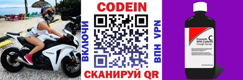 Codein напиток Lean (лин) Десногорск